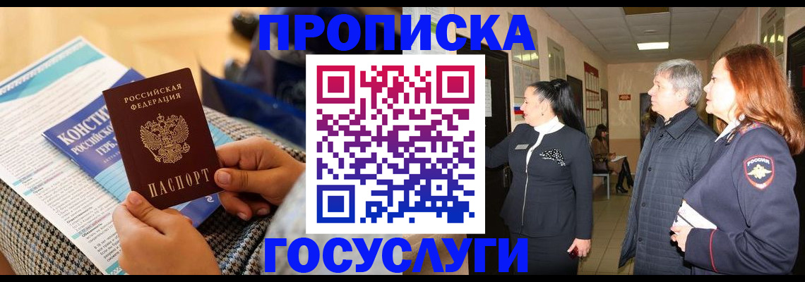 временная регистрация недорого в Дедовске